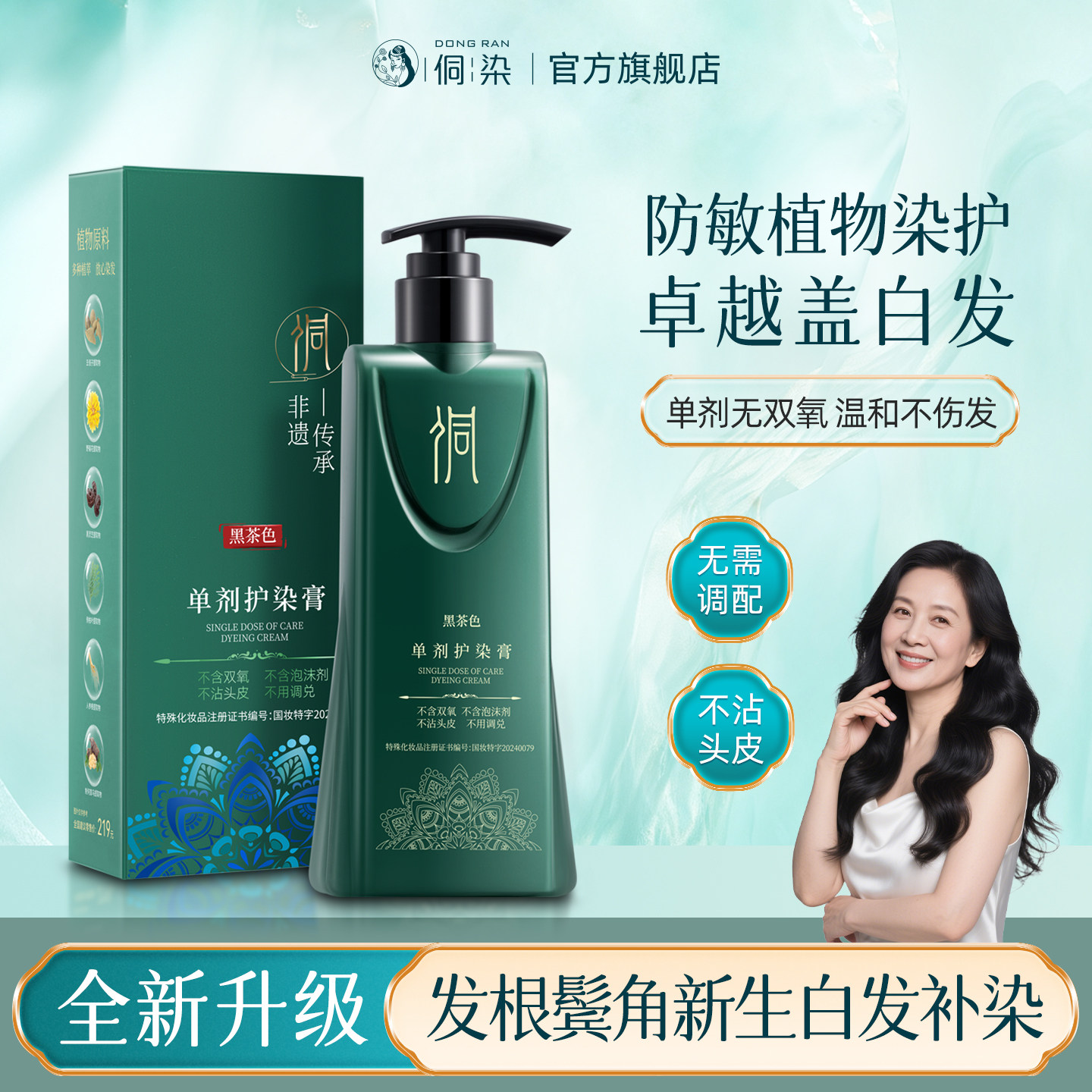 【抖音爆款】侗染植物染发膏盖白