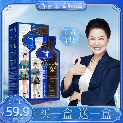 侗染染发膏官方旗舰店正品植物染发剂袋装纯十大名牌染美人染发剂