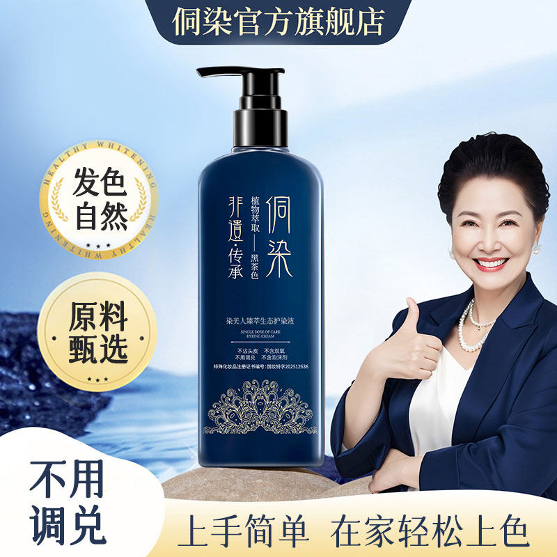 侗染染发膏官方旗舰店健康遮白温和不刺激染发剂植物萃纯正品单剂