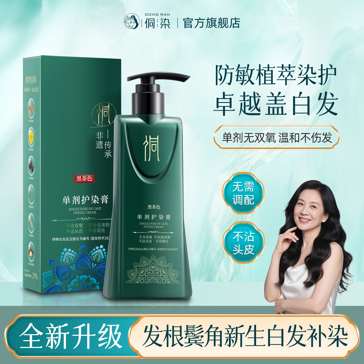 侗染染发膏染发剂植萃纯自己在家染遮盖白发天然染官方正品旗舰店,美发护发/假发,盖白,淘宝优惠券,粉丝福利购,淘宝优惠卷