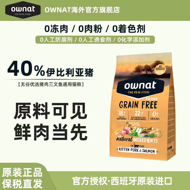 OWNAT猪肉三文鱼猫粮3kg*2 425.6元 - 86线报
