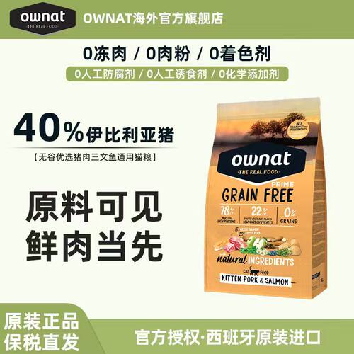 OWNAT奥那特三文鱼猪肉猫粮