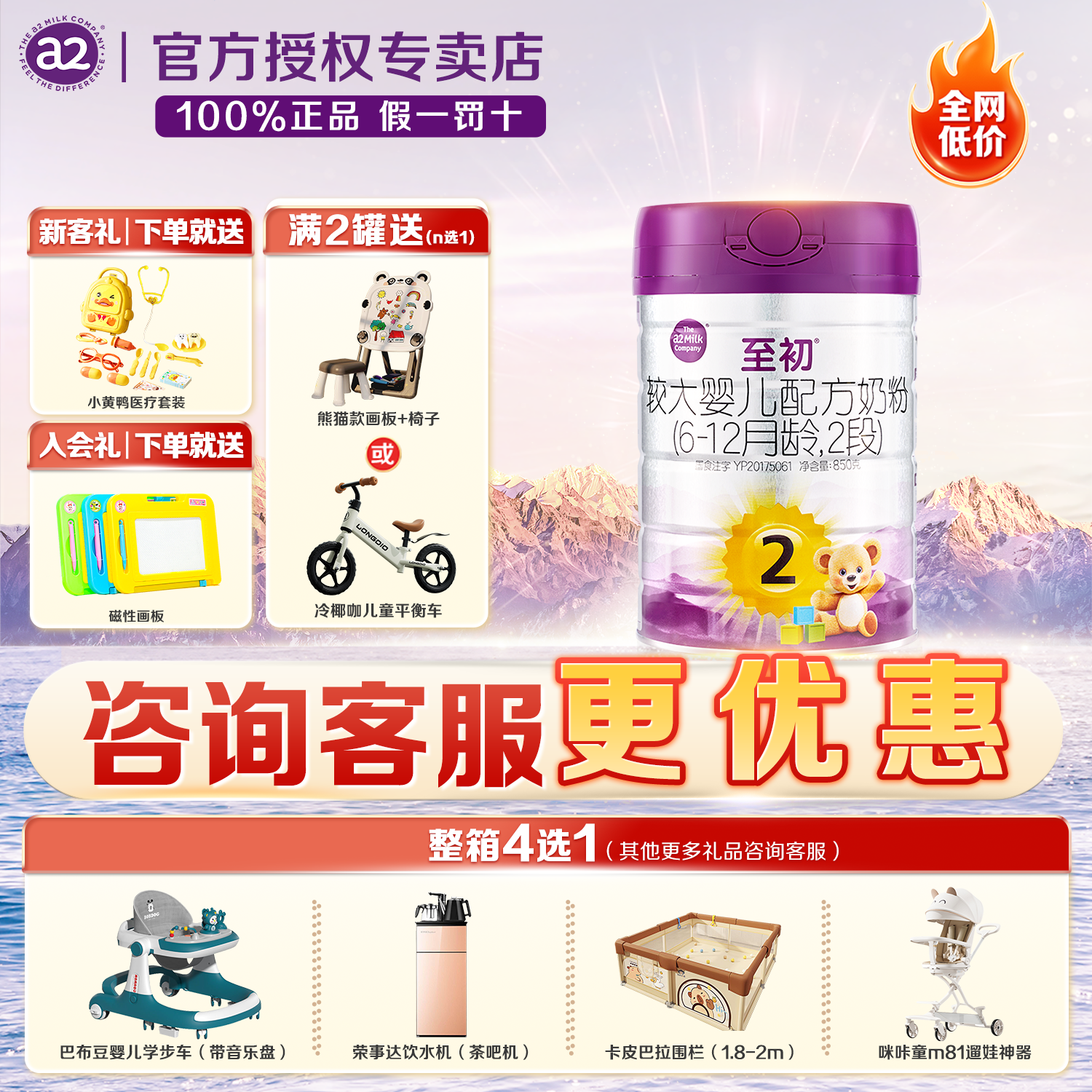 a2至初官方旗舰店二段2段