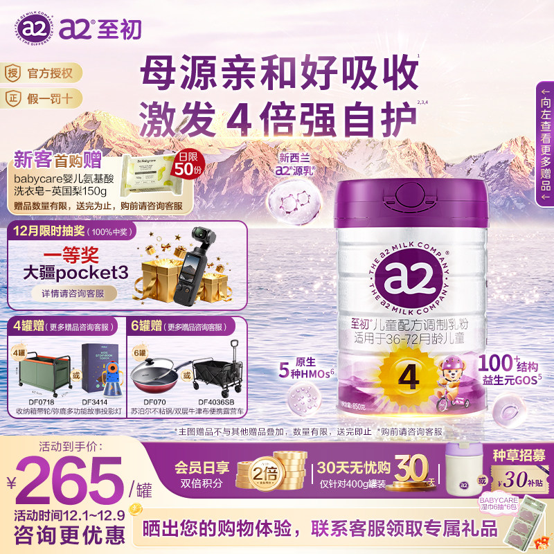 a2至初官方旗舰店四段4段