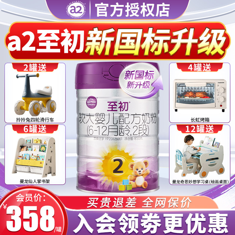 新国标】a2至初2段婴幼儿至初牛奶奶粉二段850g克新西兰原装进口