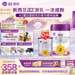1罐婴儿新国标进口奶源 a2至初a2二段至初奶粉2段850g 0元 试喝