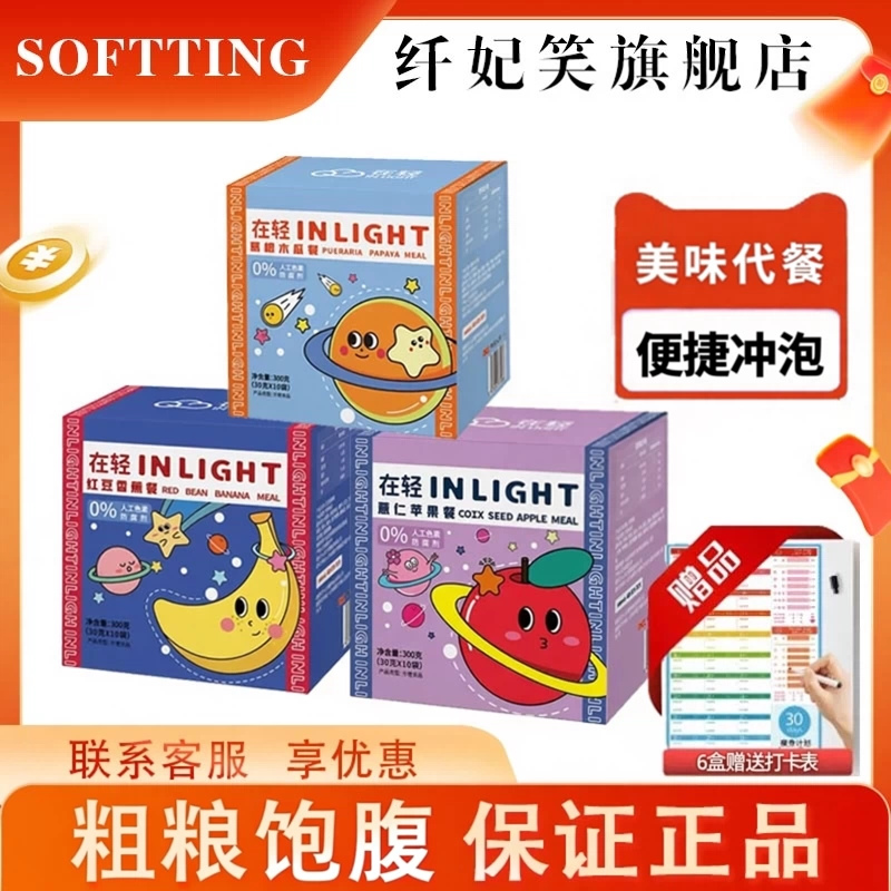 纤妃笑代餐粉旗舰店官方正品营养早餐苹果香蕉木瓜星球款独立包装