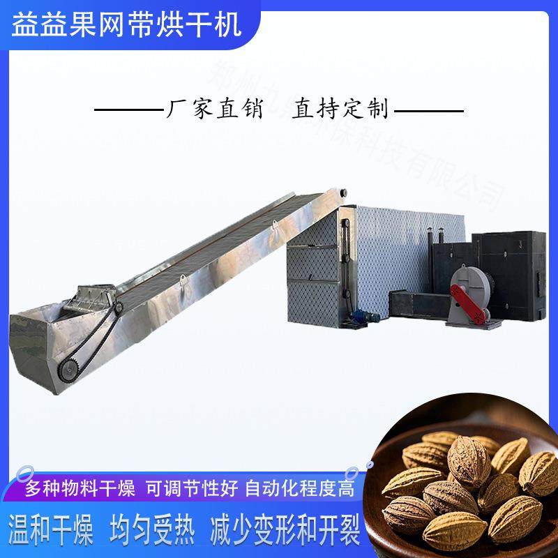益智烘干机全自动益智仁摘艼子状元果烘干设备带式益智子干燥机,机械设备,干燥机/干燥箱/烘干机,淘宝优惠券,粉丝福利购,淘宝优惠卷