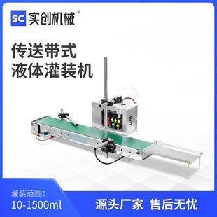 小瓶流水线灌水机 机 智能液体分装 桌面小型传送带灌装 T100台式