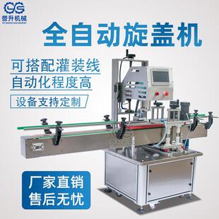全自动旋盖机拧紧器塑料瓶锁盖机喷雾瓶搓盖机化妆品瓶拧盖流水线