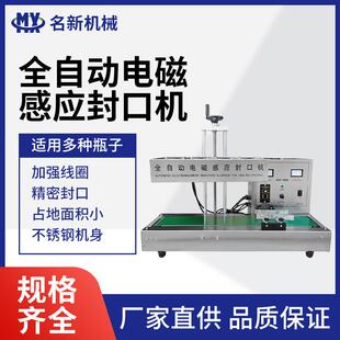 全自动电磁感应封口机商用连续式 蜂蜜玻璃塑料瓶盖垫片食品封口器