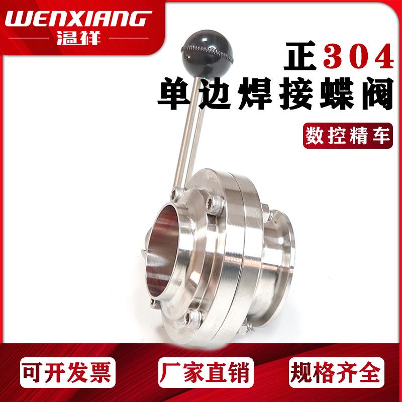 304不锈钢手动快接卡箍粉尘放料一边快装一边焊接蝶阀卫生级