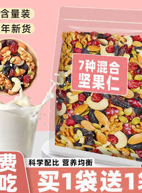 每日坚果混合坚果干果零食
