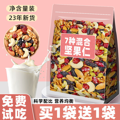 每日坚果混合坚果干果零食