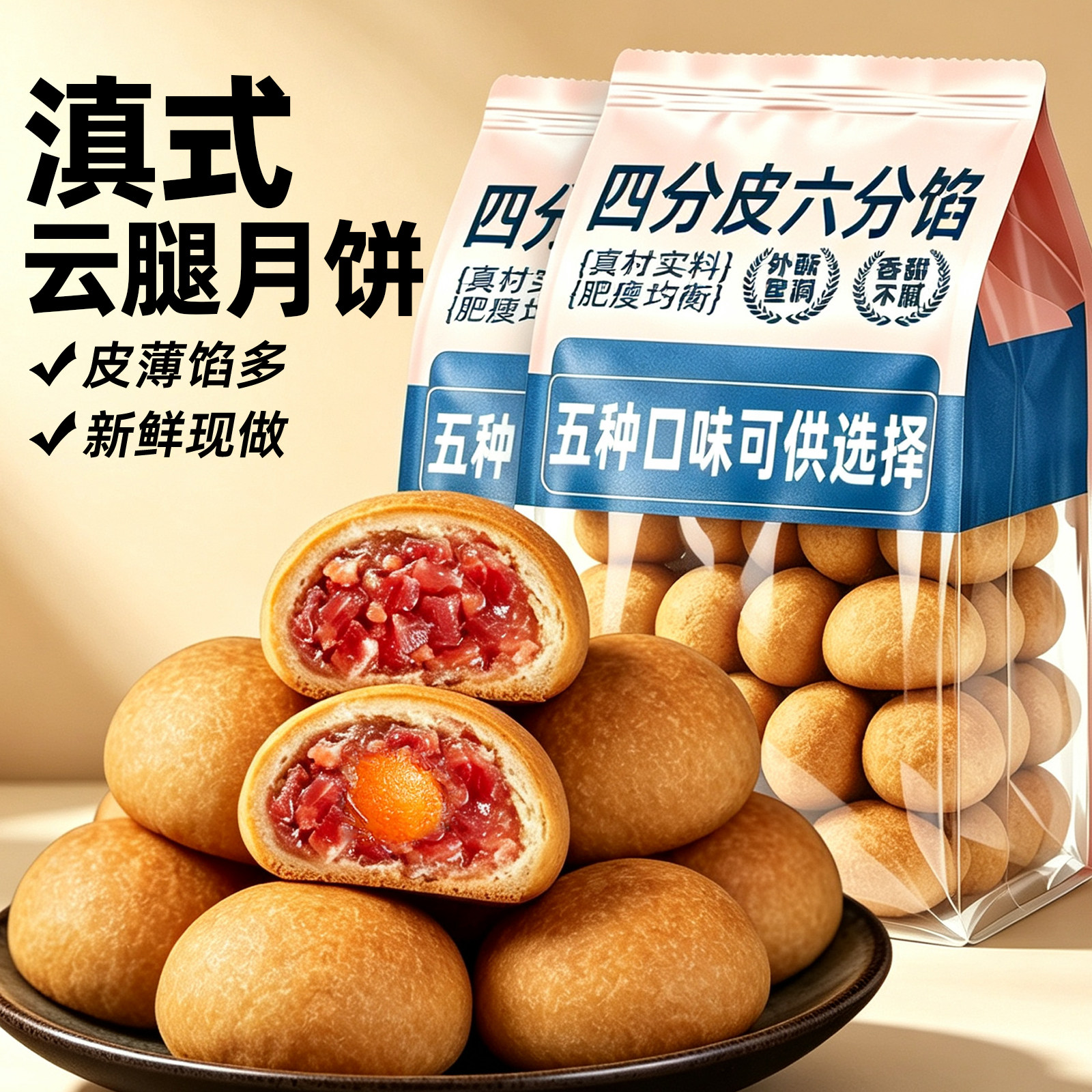 云南滇式云腿月饼多口味宣威火腿小饼中秋节蛋黄鲜花糕点送礼特产