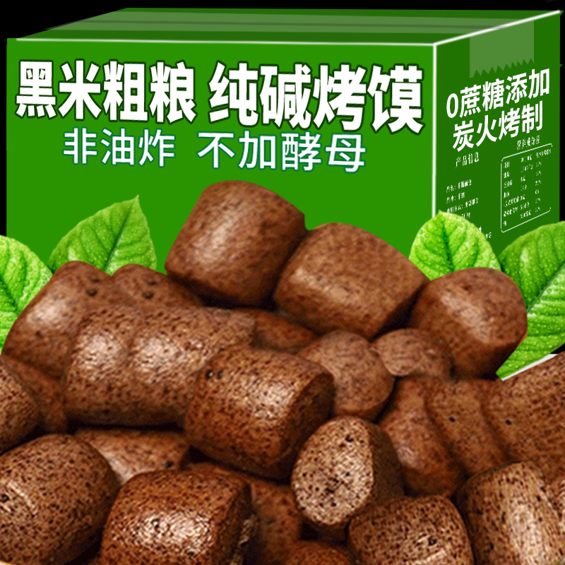 黑米粗粮纯碱烤馍，0蔗糖添加，纯碱发酵