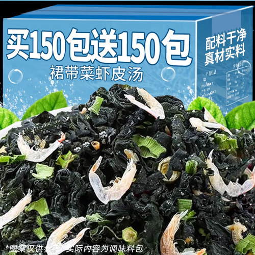裙带菜虾皮速食汤料包冲泡即食
