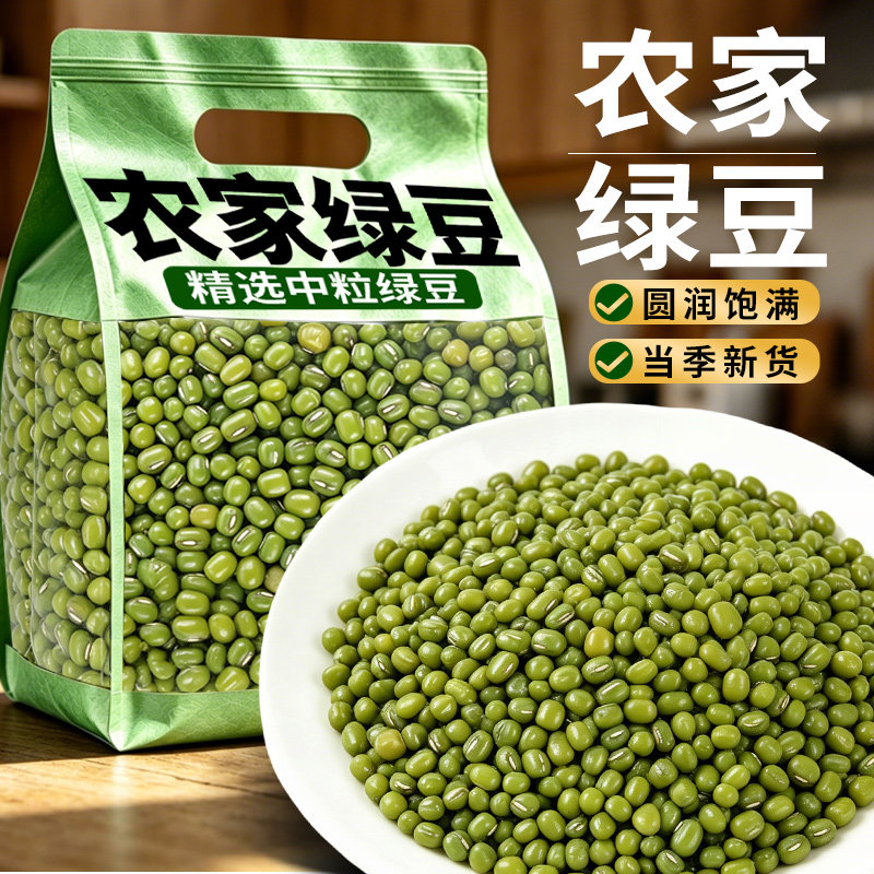 农家新货绿豆真空装东北绿豆精选中粒绿豆可发芽绿豆汤五谷杂粮
