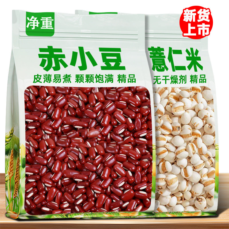 新货赤小豆5斤东北赤豆薏仁米正宗长粒农家自产五谷杂粮粗粮组合