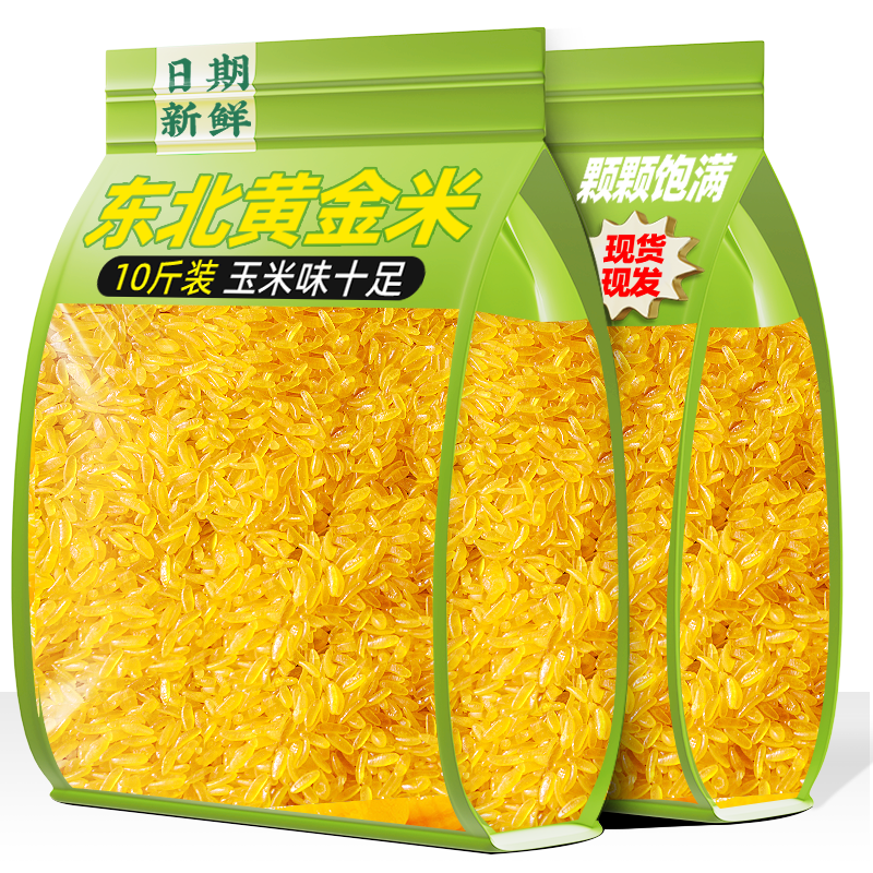 黄金米新米正宗东北五谷杂粮粗粮特产玉米粒粘碴黏糯大米农家自产