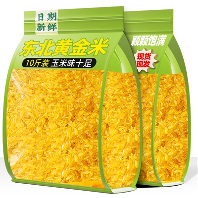 黄金米新米正宗东北五谷杂粮粗粮特产玉米粒粘碴黏糯大米农家自产