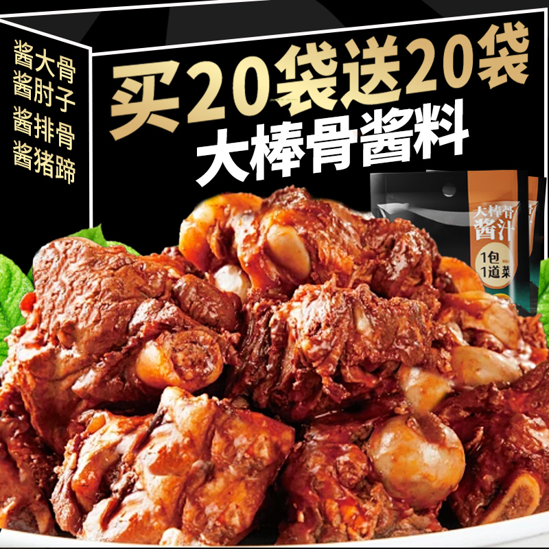 大棒骨酱料汁家用酱大骨头红烧调料东北风味炖排骨肘子卤料包商用