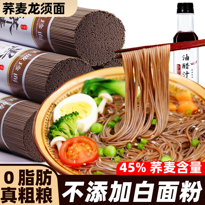 荞麦面0脂肪全麦粗粮挂面龙须面饱腹代餐面条速食食品黑麦面乔麦