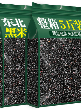 东北黑米新米正宗农家五谷杂粮粗粮黑米大米营养早餐熬粥煮饭食用