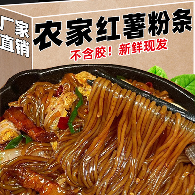 红薯粉条酸辣粉农家红薯粉丝5斤细粉麻辣烫家用食材地瓜苕粉条碎