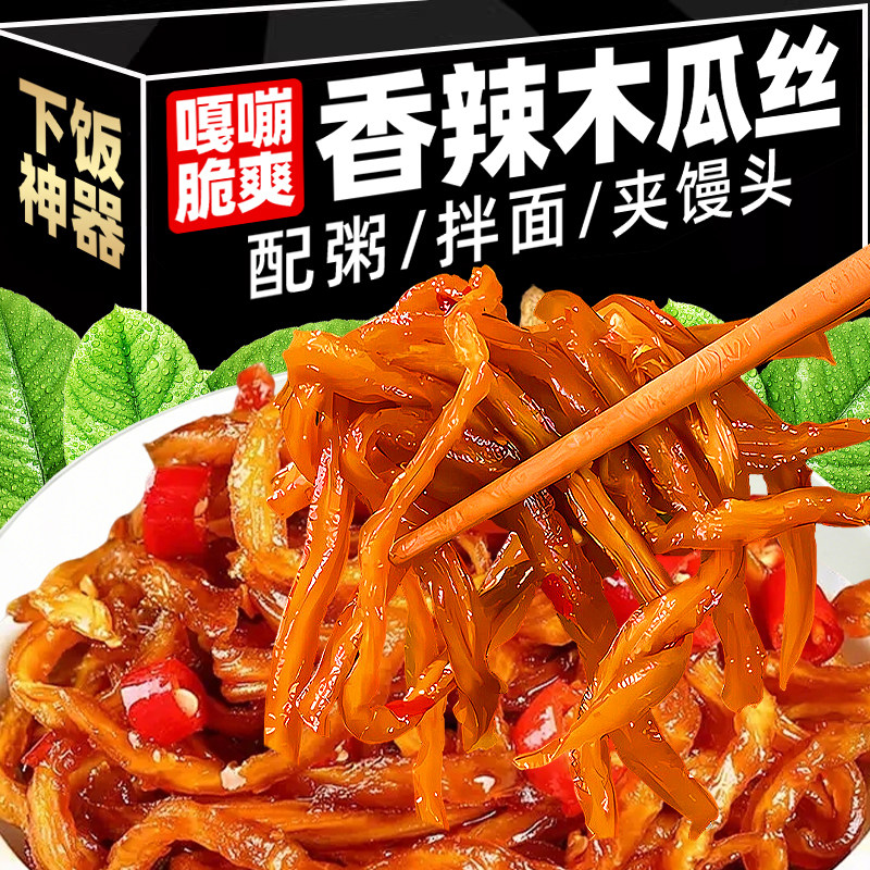 正宗香辣木瓜丝干脆爽口即食下饭菜酱菜开胃拌饭小菜咸菜榨菜美食