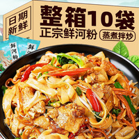 正宗鲜河粉湿粉非油炸免泡鲜切米粉干炒牛河凉拌汤粉方便速食食品