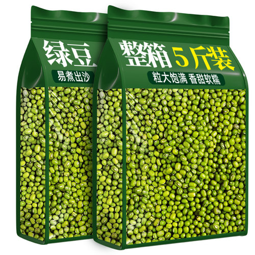 东北绿豆新鲜可发新货芽易煮出沙农家解暑绿豆汤薄皮冰沙粗粮批发