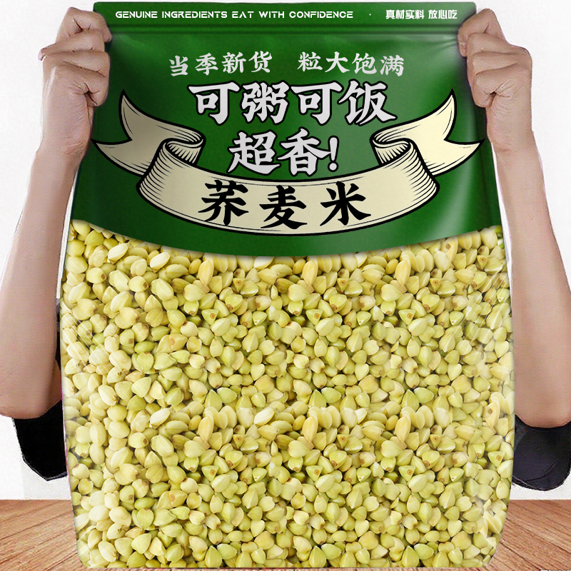 荞麦米新米农家自种荞麦仁粒胚芽米粗粮五谷杂粮糙米饭官方旗舰店