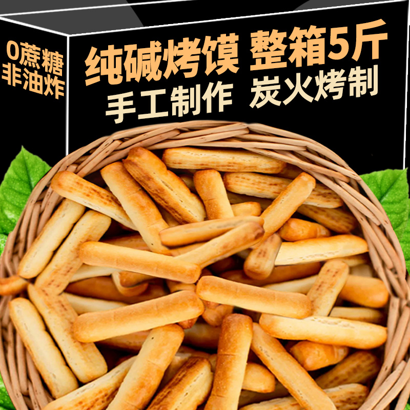 山西纯碱烤馍净重500g0蔗糖添加