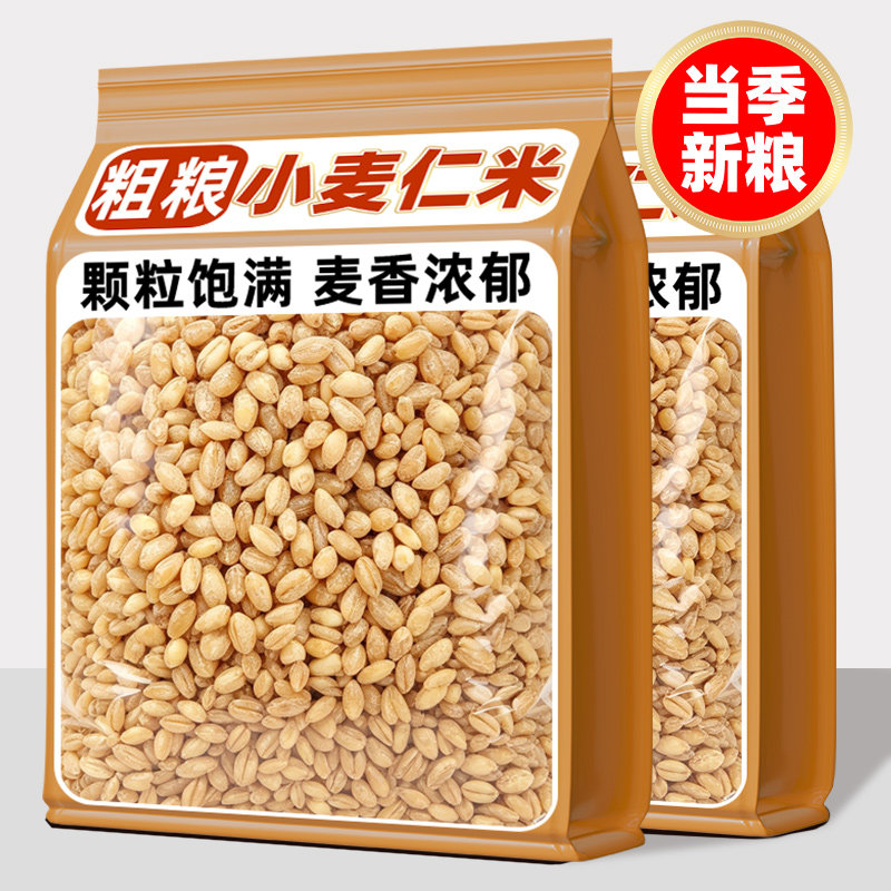 新货小麦仁农家自产去皮脱壳麦仁胚芽米五谷杂粗粮煮粥饭真空包装
