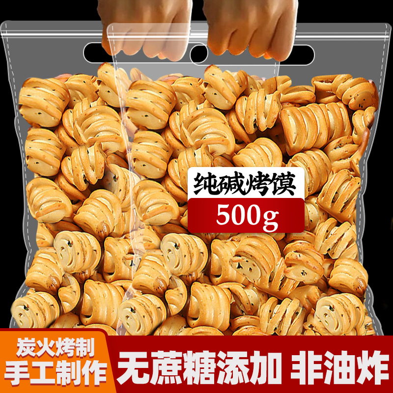 纯碱烤馍0蔗糖添加山西特产500g