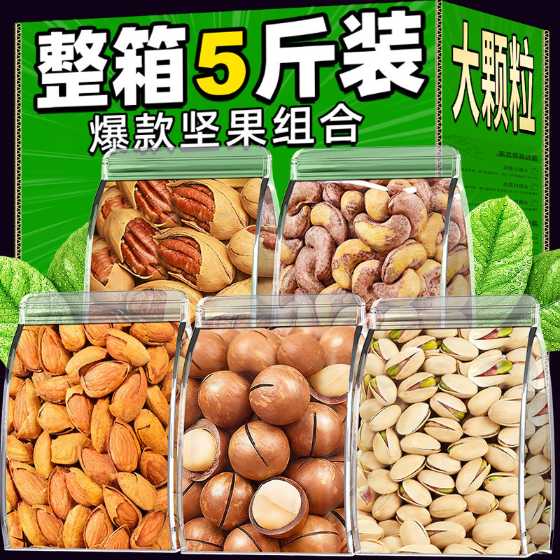 坚果零食年货干果混合大全散装批发大礼包过年送礼走亲送长辈朋友,零食/坚果/特产,混合坚果,淘宝优惠券,粉丝福利购,淘宝优惠卷