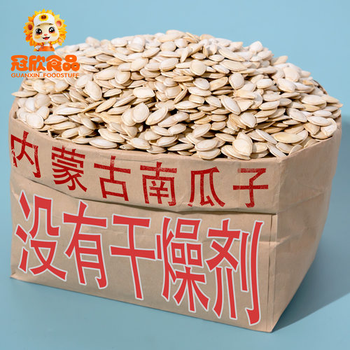 冠欣新货炒熟南瓜子原味