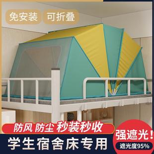 遮光学生宿舍单人室内户外遮阳防尘防风上下床蚊 网线折叠免安装