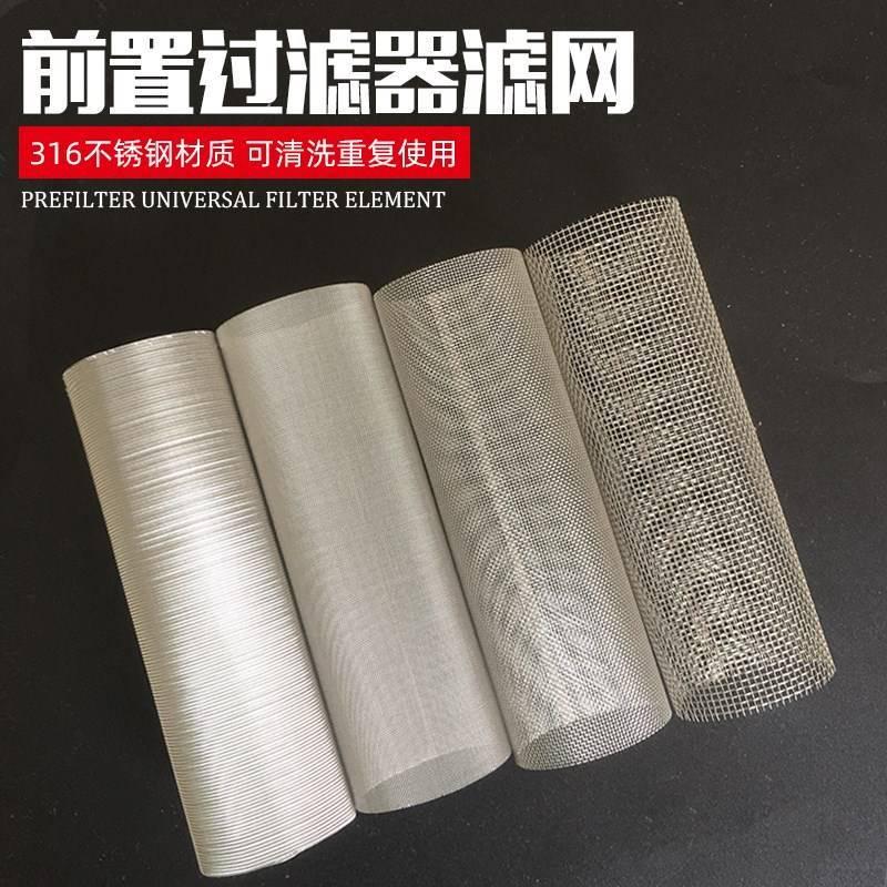 前置过滤器滤芯通用316不锈钢过滤网自来水净水器配件家用反冲洗