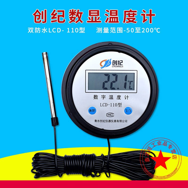 沃嘉定制适用冷库养殖场浴室高精度数显温度计带探头电子数字水温