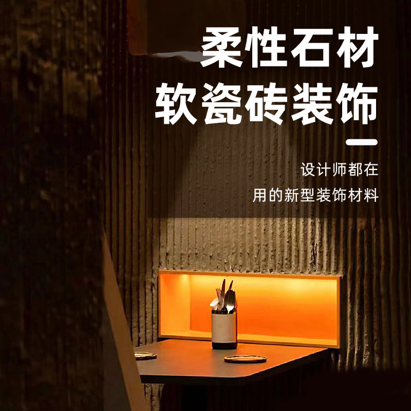软瓷可弯曲超薄柔性石材脉络石阡陌石软石布纹石文化石粗纹新线石