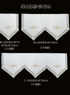 唯米 5154纯白色棉纱蕾丝组合沙发靠背巾套通用办公室扶手盖巾布