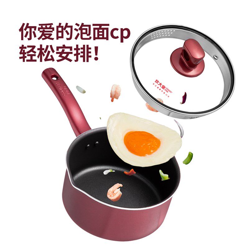 炊大皇奶锅不粘锅18cm泡面煮面锅宝宝辅食锅热奶锅家用大尺寸汤锅