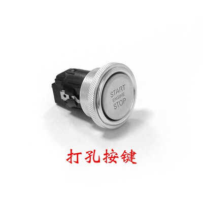 车之风启动按键开关(此按键需要改过一键启动按键坏了更换的)