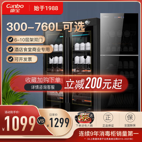 康宝家用商用大容量厨房饭店食堂酒店立式餐具多功能消毒烘干碗柜