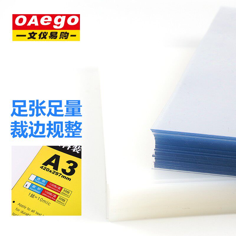 新灿文仪易购OAego塑料PVC装订封面A3/A4磨砂装订封面夹条胶片