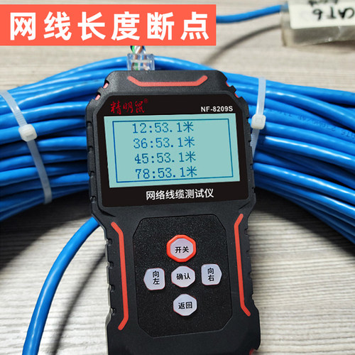 2022年新款精明鼠NF-8209S网络寻线仪测试仪水晶头压接寻线测线仪
