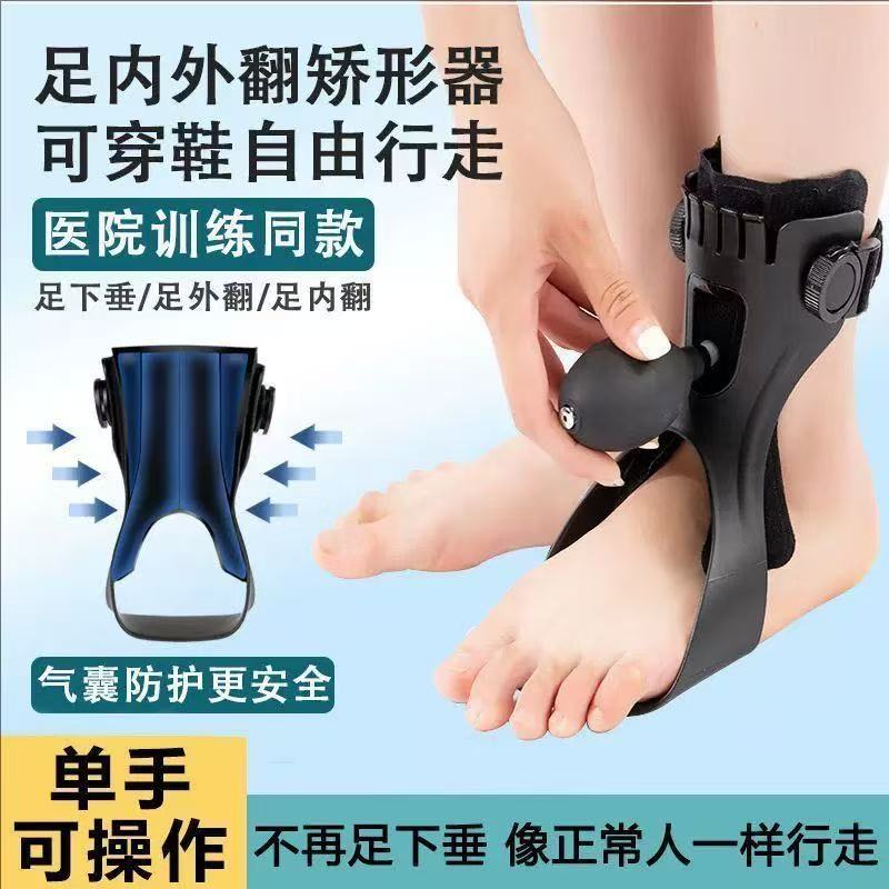 足下垂矫形器中风偏瘫残疾康复足托器材足外翻矫正器内外翻矫正鞋