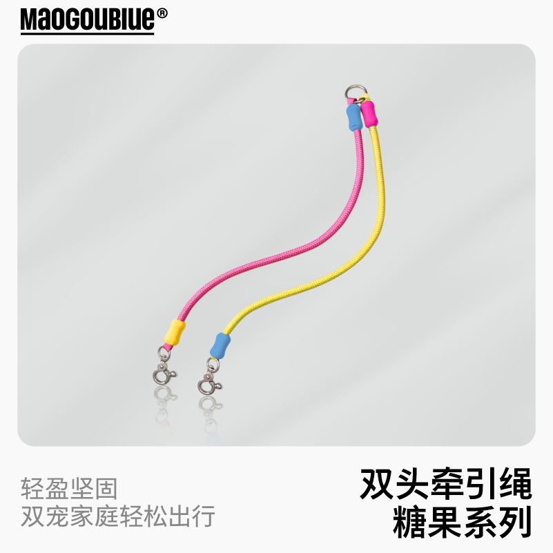 《糖果双头牵》猫狗蓝maogoublue双头牵引户外一拖二中小型犬双遛
